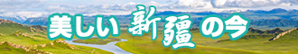 男生用加女人小黄片免费看电影新疆banner-w330n60.jpg